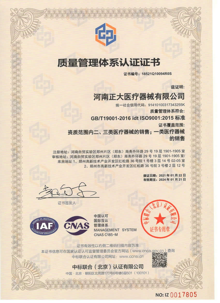 質(zhì)量管理系統(tǒng)ISO9001認(rèn)證